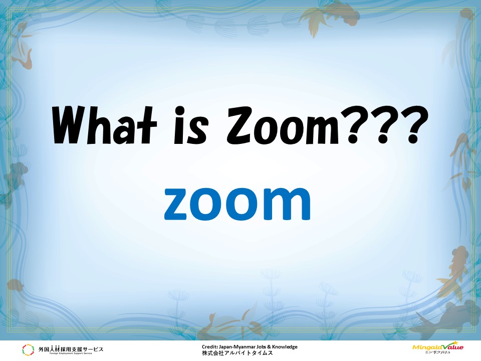 zoomဆိုတာဘာလဲ?? zoomအကောင့်ဘယ်လိုလုပ်ရမလဲ??